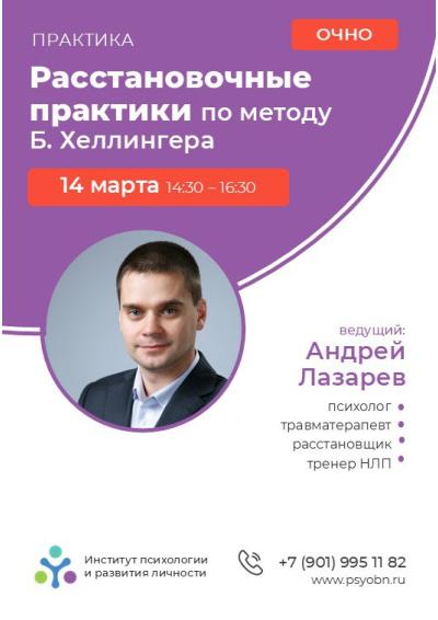 Afisha-go. Афиша мероприятий: Расстановочные практики по методу Б. Хеллингера