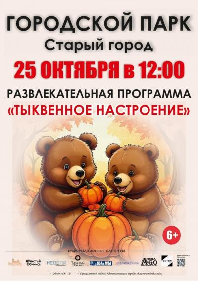 Afisha-go. Афиша мероприятий: Развлекательная программа «Тыквенное настроение» Afisha-go. Афиша мероприятий: Развлекательная программа «Тыквенное настроение»