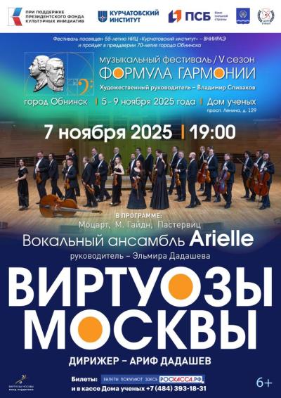 Afisha-go. Афиша мероприятий: Реквием. В рамках музыкального фестиваля «Формула гармонии. V сезон»