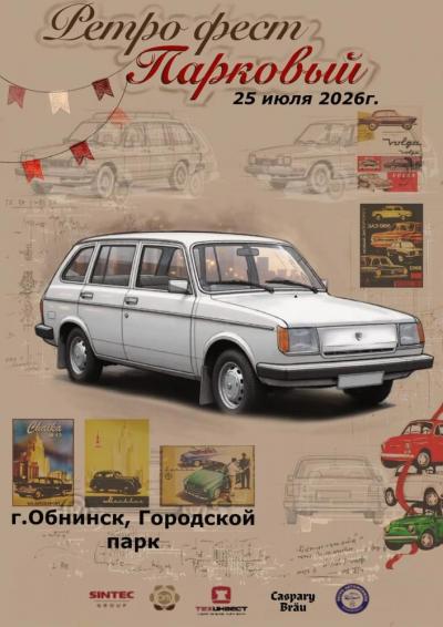 Afisha-go. Афиша мероприятий: Ретрофест «Парковый»