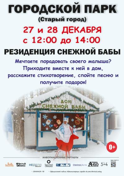 Afisha-go. Афиша мероприятий: Резиденция Снежной бабы Afisha-go. Афиша мероприятий: Резиденция Снежной бабы