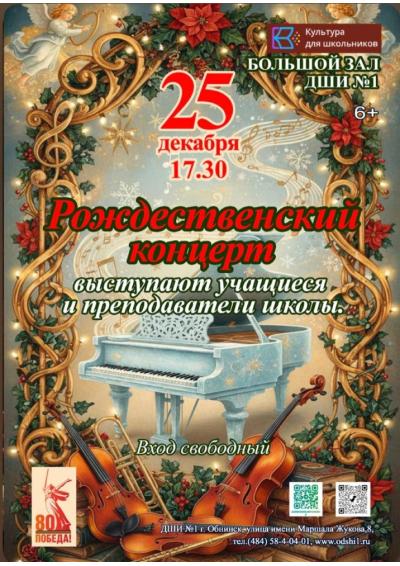 Afisha-go. Афиша мероприятий: Рождественский концерт