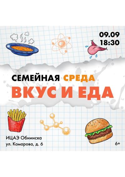 Afisha-go. Афиша мероприятий: Семейная среда в ИЦАЭ Afisha-go. Афиша мероприятий: Семейная среда в ИЦАЭ