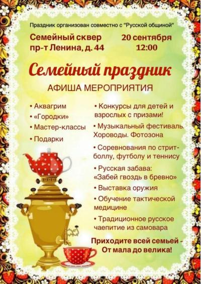 Afisha-go. Афиша мероприятий: Семейный праздник