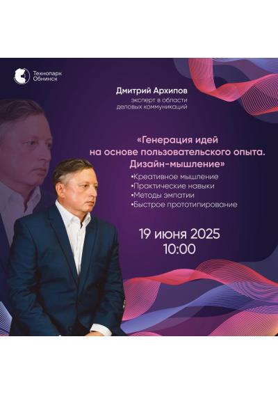 Afisha-go. Афиша мероприятий: Семинар «Генерация идей на основе пользовательского опыта. Дизайн-мышление»