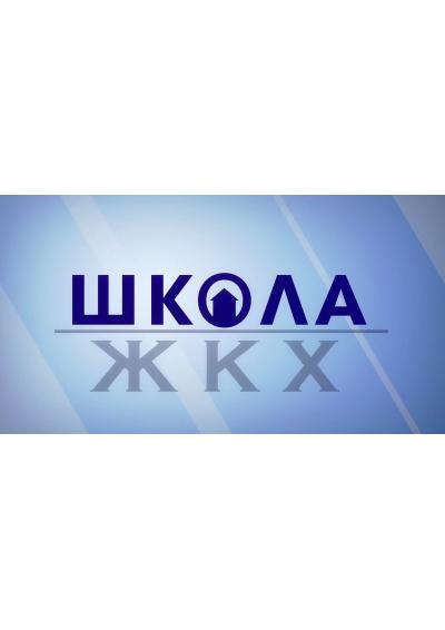 Afisha-go. Афиша мероприятий: Семинар «Школы ЖКХ»