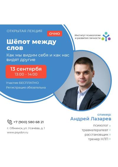 Afisha-go. Афиша мероприятий: Семинар «Шёпот между слов. Как мы видим себя и как нас видят другие»