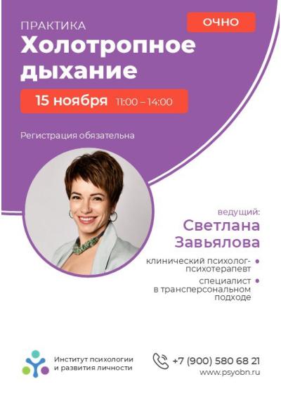 Afisha-go. Афиша мероприятий: Сессия Холотропного дыхания