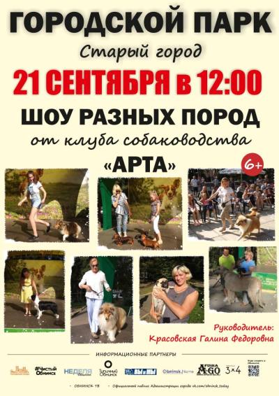 Afisha-go. Афиша мероприятий: Шоу разных пород собак
