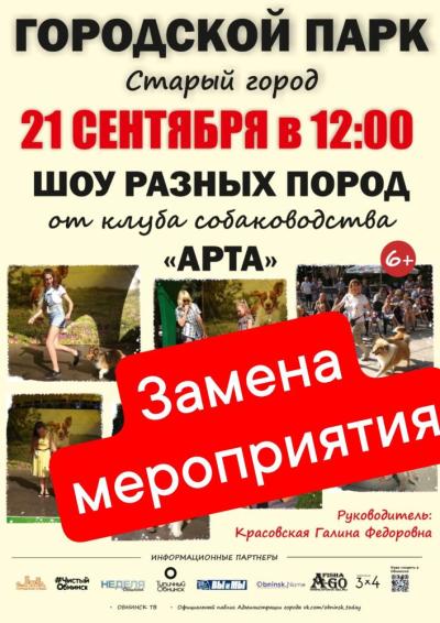 Afisha-go. Афиша мероприятий: Шоу разных пород собак