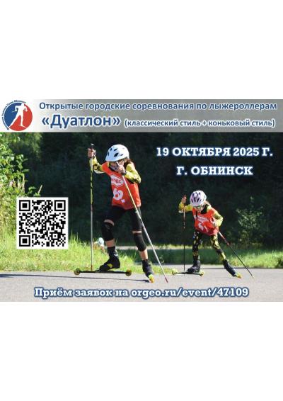Afisha-go. Афиша мероприятий: Соревнований по лыжероллерам