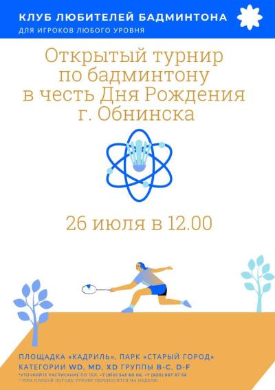 Afisha-go. Афиша мероприятий: Соревнования по бадминтону