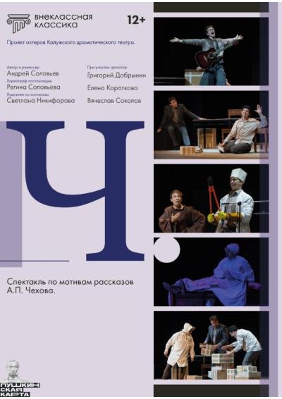 Afisha-go. Афиша мероприятий: Спектакль «Ч» 