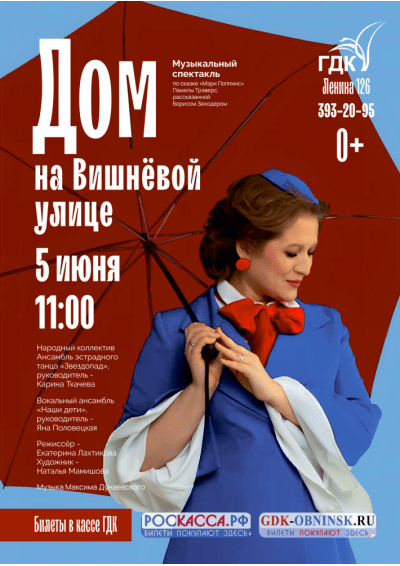 Afisha-go. Афиша мероприятий: Спектакль «Дом на Вишневой улице»
