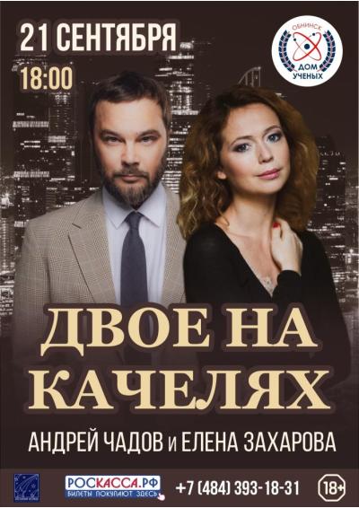 Afisha-go. Афиша мероприятий: Спектакль «Двое на качелях»
