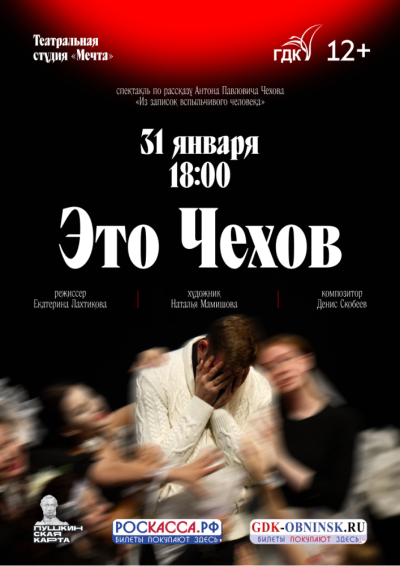 Afisha-go. Афиша мероприятий: Спектакль «Это Чехов»