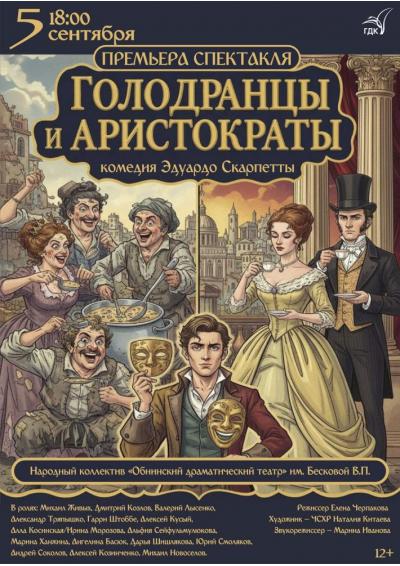 Afisha-go. Афиша мероприятий: Спектакль «Голодранцы и аристократы» Afisha-go. Афиша мероприятий: Спектакль «Голодранцы и аристократы»
