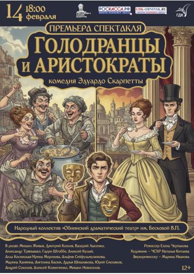Afisha-go. Афиша мероприятий: Спектакль «Голодранцы и аристократы»