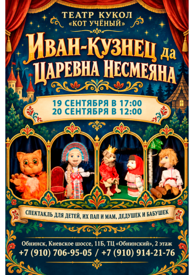 Afisha-go. Афиша мероприятий: Спектакль «Иван-кузнец да царевна Несмеяна» Afisha-go. Афиша мероприятий: Спектакль «Иван-кузнец да царевна Несмеяна»