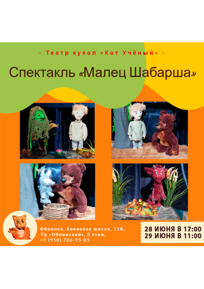 Afisha-go. Афиша мероприятий: Спектакль «Малец Шабарша»