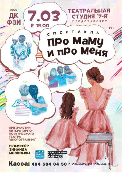 Afisha-go. Афиша мероприятий: Спектакль «Про Маму и про меня»