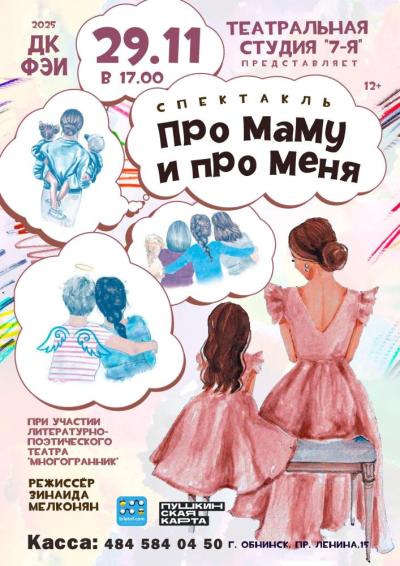 Afisha-go. Афиша мероприятий: Спектакль «Про Маму и про меня» Afisha-go. Афиша мероприятий: Спектакль «Про Маму и про меня»