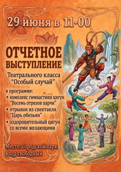 Afisha-go. Афиша мероприятий: Спектакль с элементами гимнастики Цигун «Царь Обезьян»