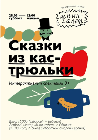Afisha-go. Афиша мероприятий: Спектакль «Сказки из кастрюльки» Afisha-go. Афиша мероприятий: Спектакль «Сказки из кастрюльки»
