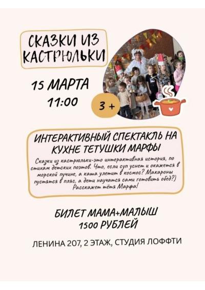 Afisha-go. Афиша мероприятий: Спектакль «Сказки из кастрюльки»