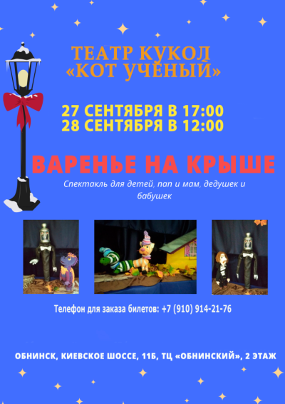 Afisha-go. Афиша мероприятий: Спектакль «Варенье на крыше»