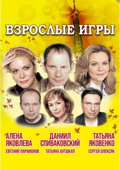 Afisha-go. Афиша мероприятий: Спектакль «Взрослые игры» Afisha-go. Афиша мероприятий: Спектакль «Взрослые игры»