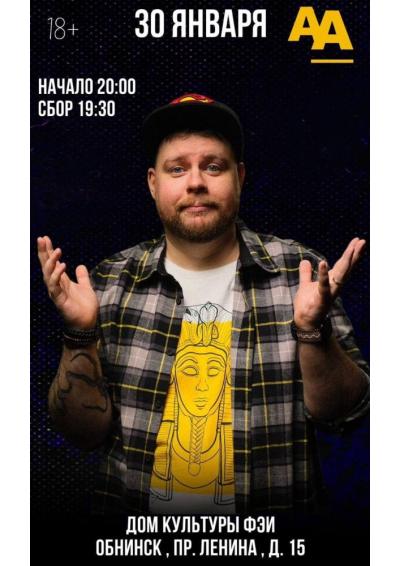 Afisha-go. Афиша мероприятий: Стендап‑концерт Андрея Атласа