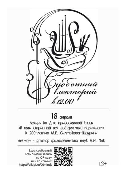 Afisha-go. Афиша мероприятий: Субботний лекторий
