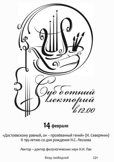 Afisha-go. Афиша мероприятий: Субботний лекторий