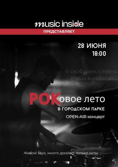 Afisha-go. Афиша мероприятий: Танцевальная программа «РОКовое лето»