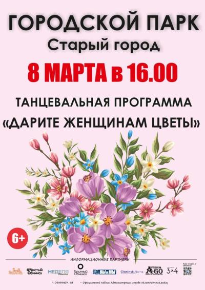 Afisha-go. Афиша мероприятий: Танцевальная программа