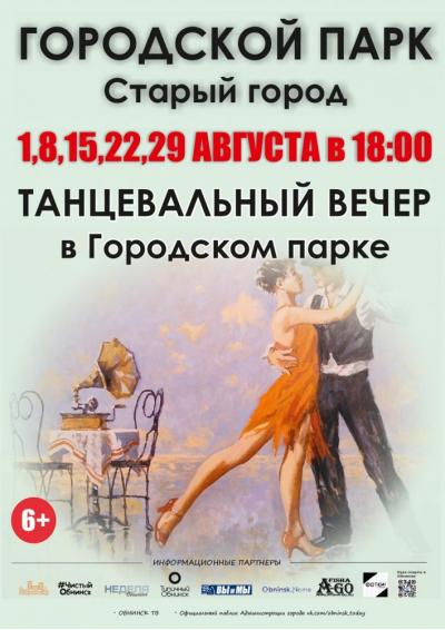 Afisha-go. Афиша мероприятий: Танцевальные вечера в парке
