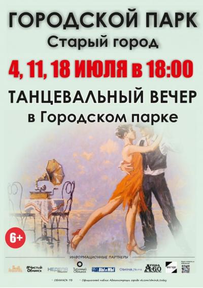 Afisha-go. Афиша мероприятий: Танцевальные вечера в парке