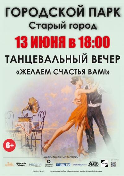 Afisha-go. Афиша мероприятий: Танцевальный вечер в парке