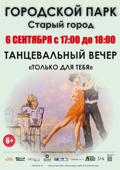 Afisha-go. Афиша мероприятий: Танцевальный вечер в парке