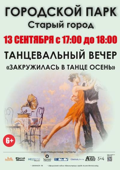 Afisha-go. Афиша мероприятий: Танцевальный вечер в парке