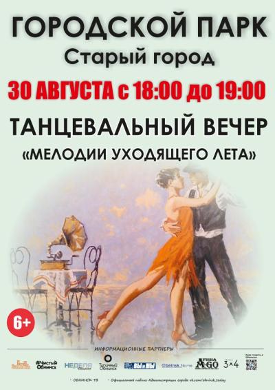 Afisha-go. Афиша мероприятий: Танцевальный вечер в парке