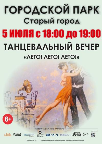 Afisha-go. Афиша мероприятий: Танцевальный вечер в парке