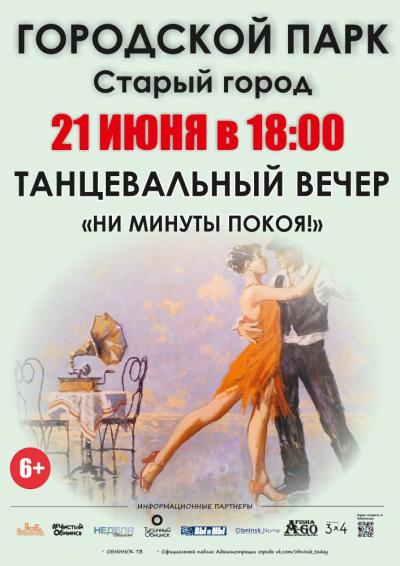 Afisha-go. Афиша мероприятий: Танцевальный вечер в парке