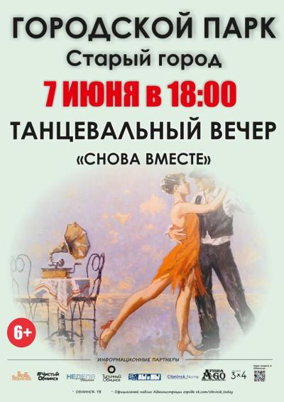 Afisha-go. Афиша мероприятий: Танцевальный вечер в парке