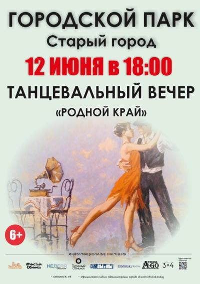 Afisha-go. Афиша мероприятий: Танцевальный вечер в парке