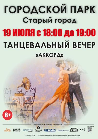Afisha-go. Афиша мероприятий: Танцевальный вечер в парке