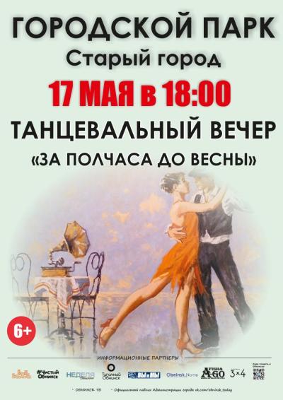 Afisha-go. Афиша мероприятий: Танцевальный вечер в парке