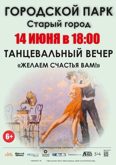 Afisha-go. Афиша мероприятий: Танцевальный вечер в парке
