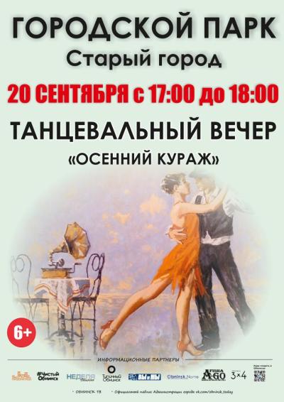 Afisha-go. Афиша мероприятий: Танцевальный вечер в парке
